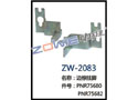 边棕挂脚 ZW-2083