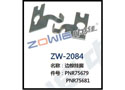 边棕挂脚 ZW-2084