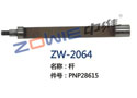 杆 ZW-2064