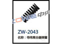 寻纬离合器弹簧 ZW-2043