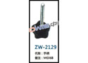 手柄 ZW-2129