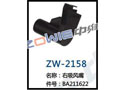 右吸风嘴 ZW-2158