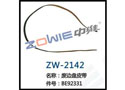 废边盘皮带 ZW-2142