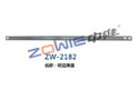 绞边滑道 ZW-2182