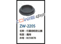 行星齿轮防尘盖 ZW-2205
