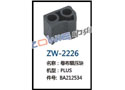 卷布辊压块 ZW-2226
