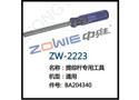 提综杆专用工具 ZW-2223