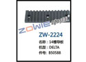 14槽导板 ZW-2224