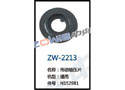传动轴压片 ZW-2213