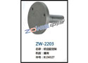 绞边固定架 ZW-2203