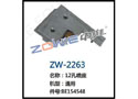 12孔喷座 ZW-2263