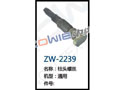 柱头螺丝 ZW-2239