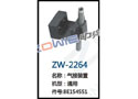 气接装置 ZW-2264