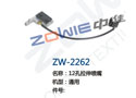 12孔拉伸喷嘴 ZW-2262