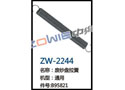 废纱盘拉簧 ZW-2244