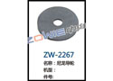 尼龙导轮 ZW-2267
