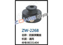 防振弹簧座 ZW-2268