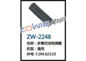 多臂尼龙钩弹簧 ZW-2248