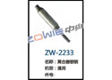 离合器锁销 ZW-2233