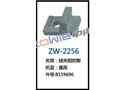 线夹固定架 ZW-2256