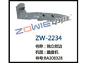 独立绞边 ZW-2234