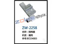 探纬器 ZW-2258