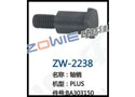 轴销 ZW-2238