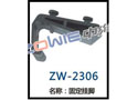 固定挂脚 ZW-2306