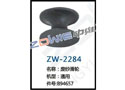废纱滑轮 ZW-2284