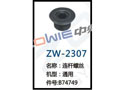 连杆螺丝 ZW-2307