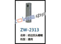 绞边双头螺帽 ZW-2313
