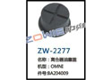离合器油塞盖 ZW-2277