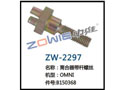 离合器带杆螺丝 ZW-2297