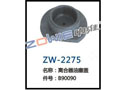 离合器油塞盖 ZW-2275