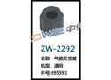气接尼龙帽 ZW-2292