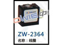 线圈 ZW-2364
