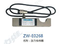 涨力传感器 ZW-E0268
