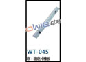 固定片槽板 ZWT-045