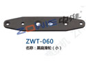 黑扁滑轮（小） ZWT-060