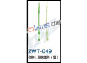回棕塑件（短） ZWT-049