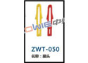 接头 ZWT-050