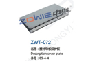 提针导板保护板 ZWT-072