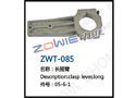 长摇臂 ZWT-085