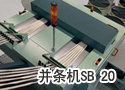 立达SB 20双眼并条机