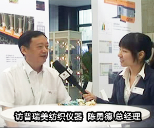 访普瑞美（江苏）纺织电子仪器有限公司上海分公司 总经理 陈勇德
