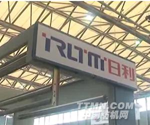 采访浙江日利实业有限公司实录