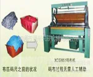 XCG851型无张力自动纠偏码布机 通州兴辰值得信赖的产品
