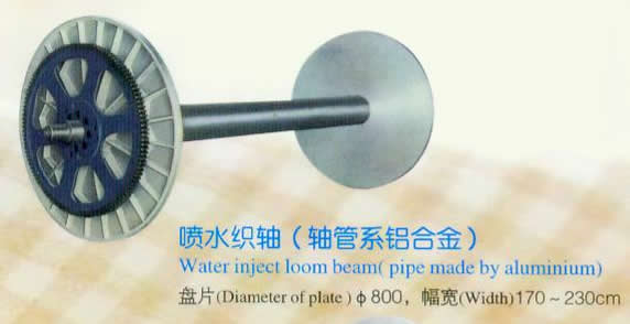 喷水织轴（轴管系铝合金）