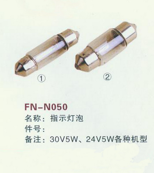 FN-N050 指示灯泡