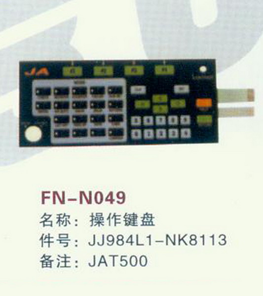 FN-N049 操作键盘